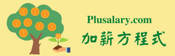 plusalary.com logo長方形